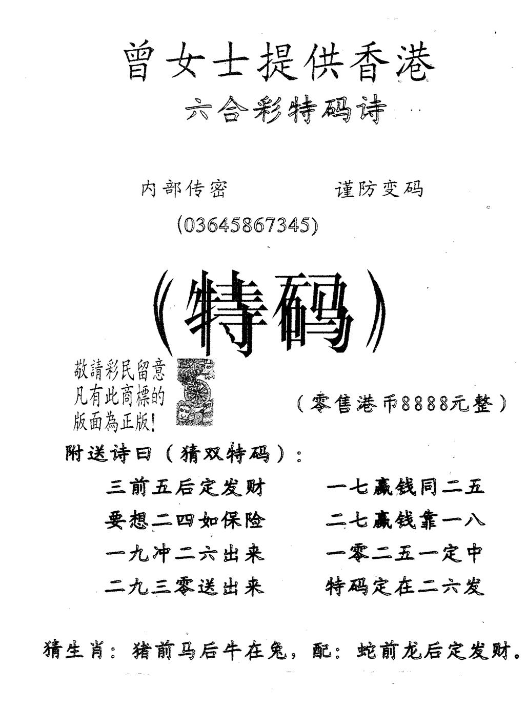 六合彩094期曾女士诗(黑白)