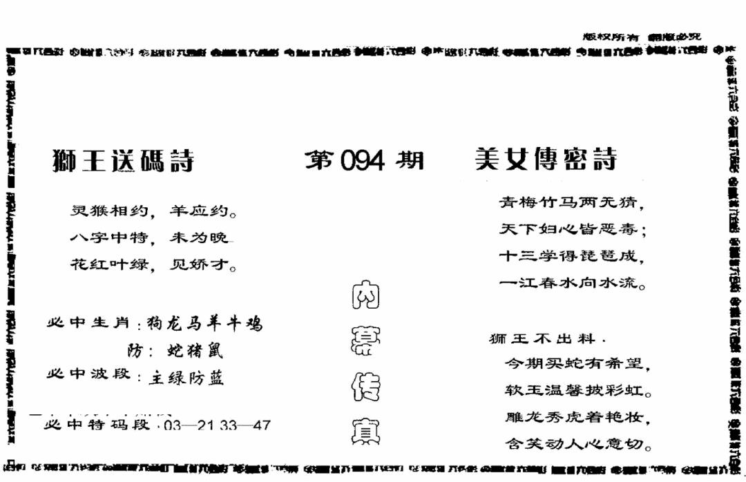 六合彩094期香港内幕传真报(黑白)