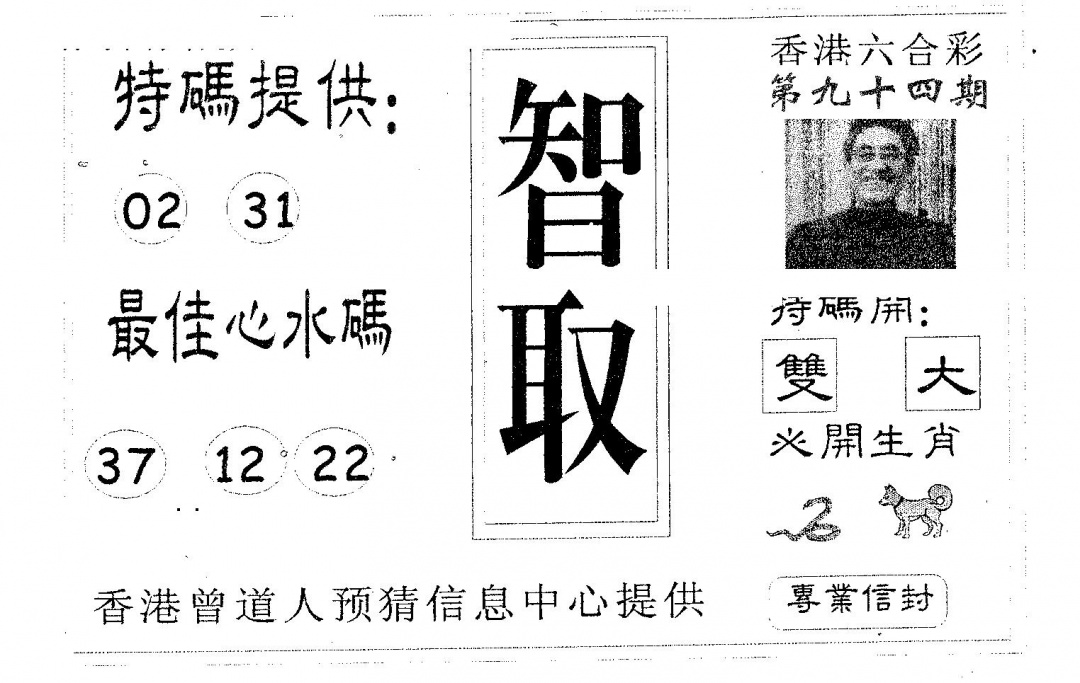 六合彩094期智取(黑白)