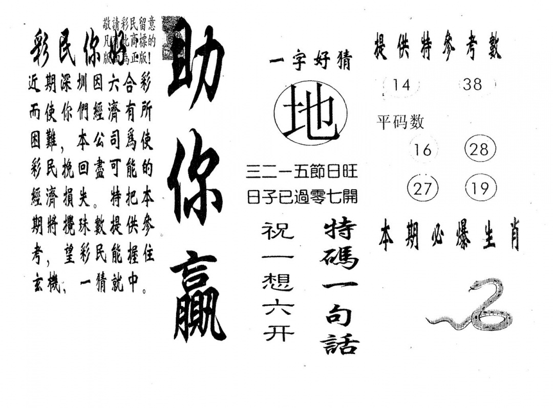 六合彩094期助你赢(黑白)
