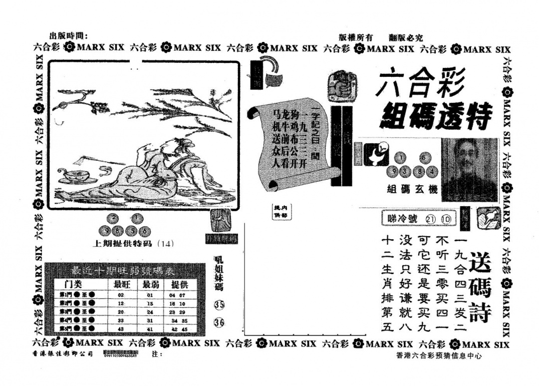 六合彩094期组码透特(黑白)
