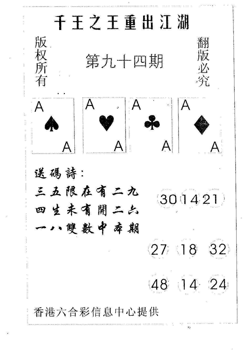 六合彩094期千王信封(黑白)