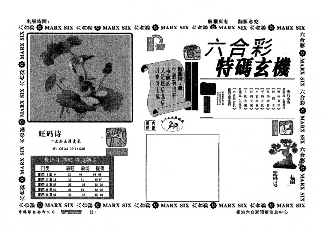 六合彩094期特码玄机(黑白)