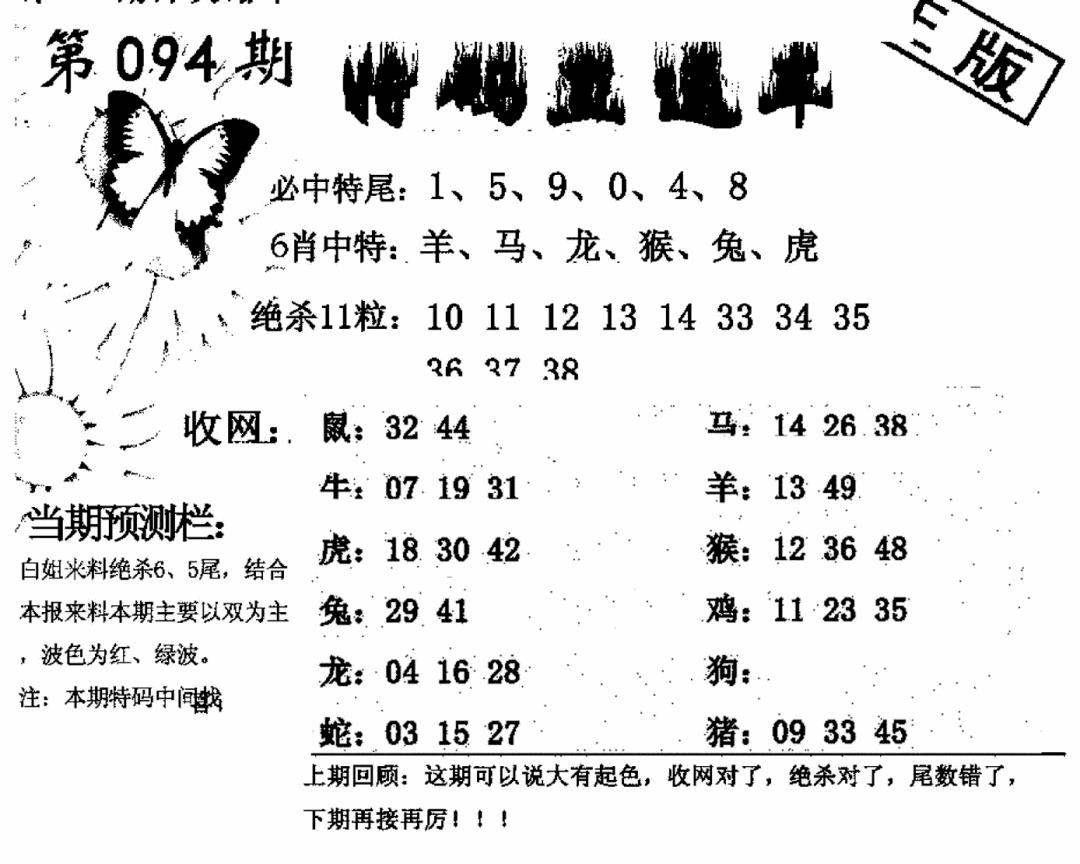 六合彩094期特码直通车(黑白)