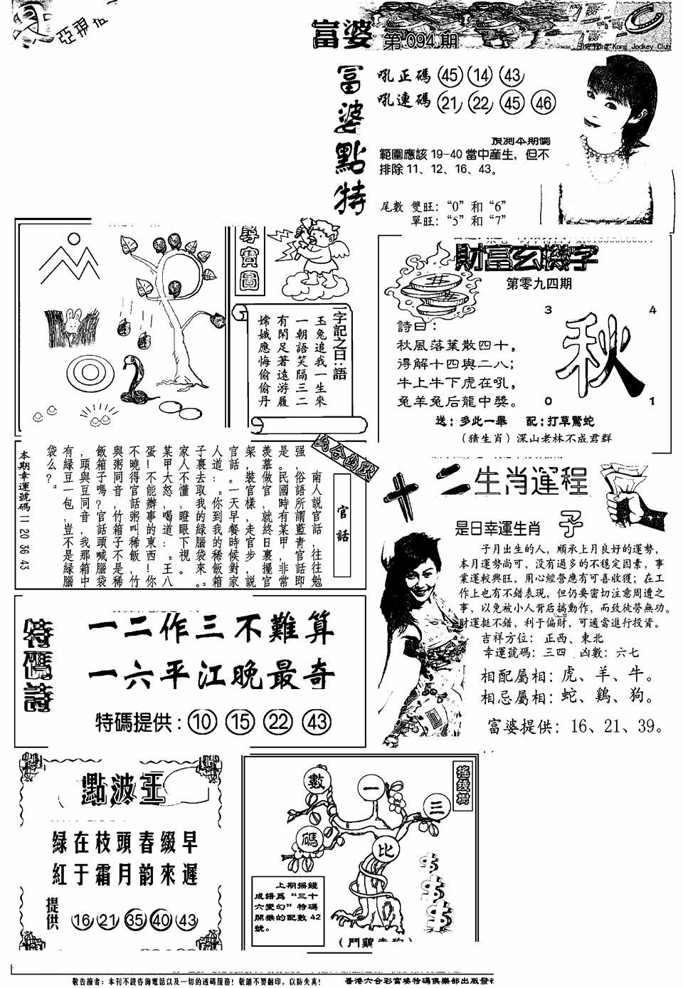 六合彩094期另版富婆(黑白)