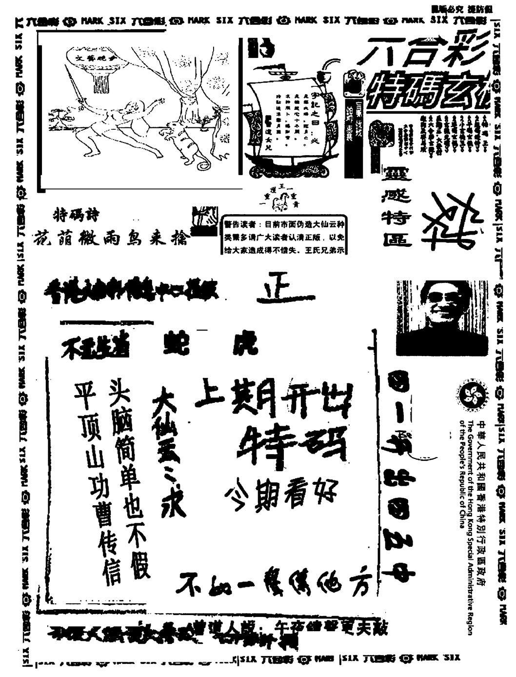 六合彩094期大仙云来料(黑白)