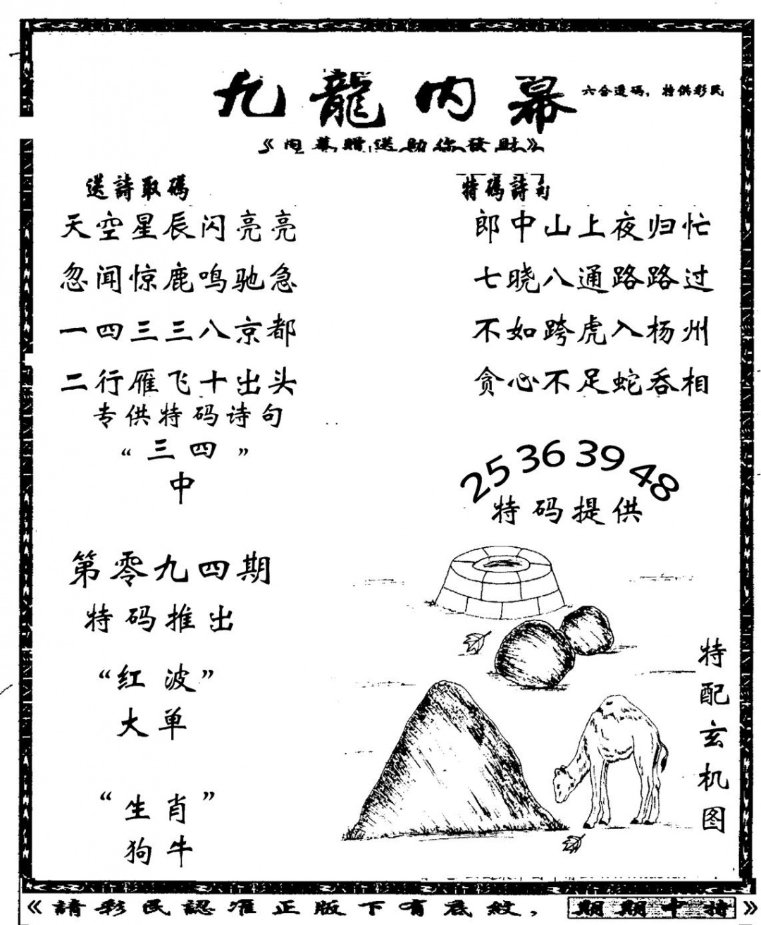 六合彩094期老九龙内幕(新图)(黑白)