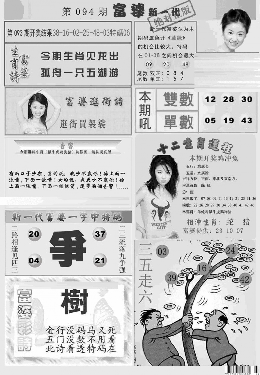 六合彩094期新当天报-2(黑白)