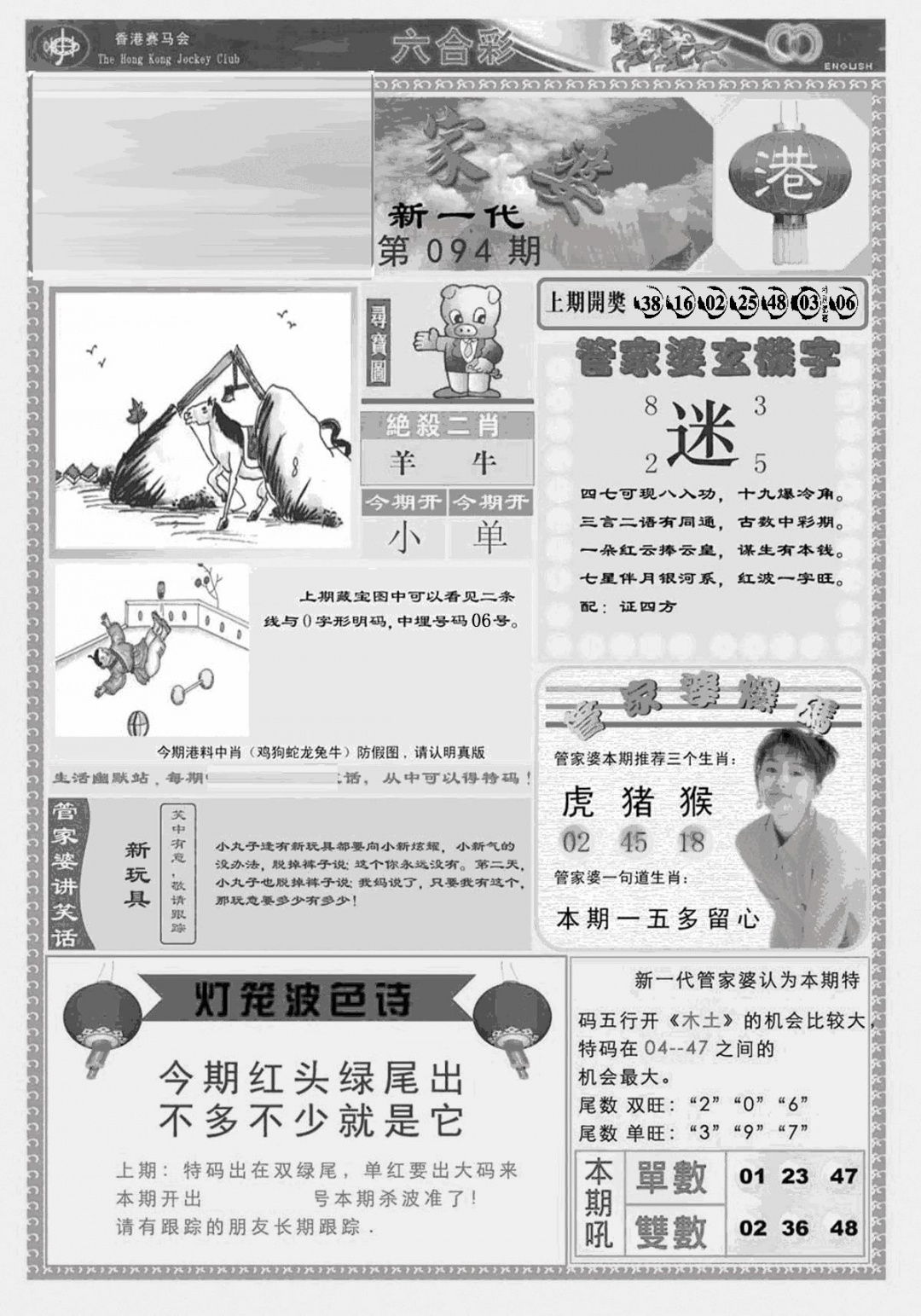 六合彩094期新当天报-3(黑白)
