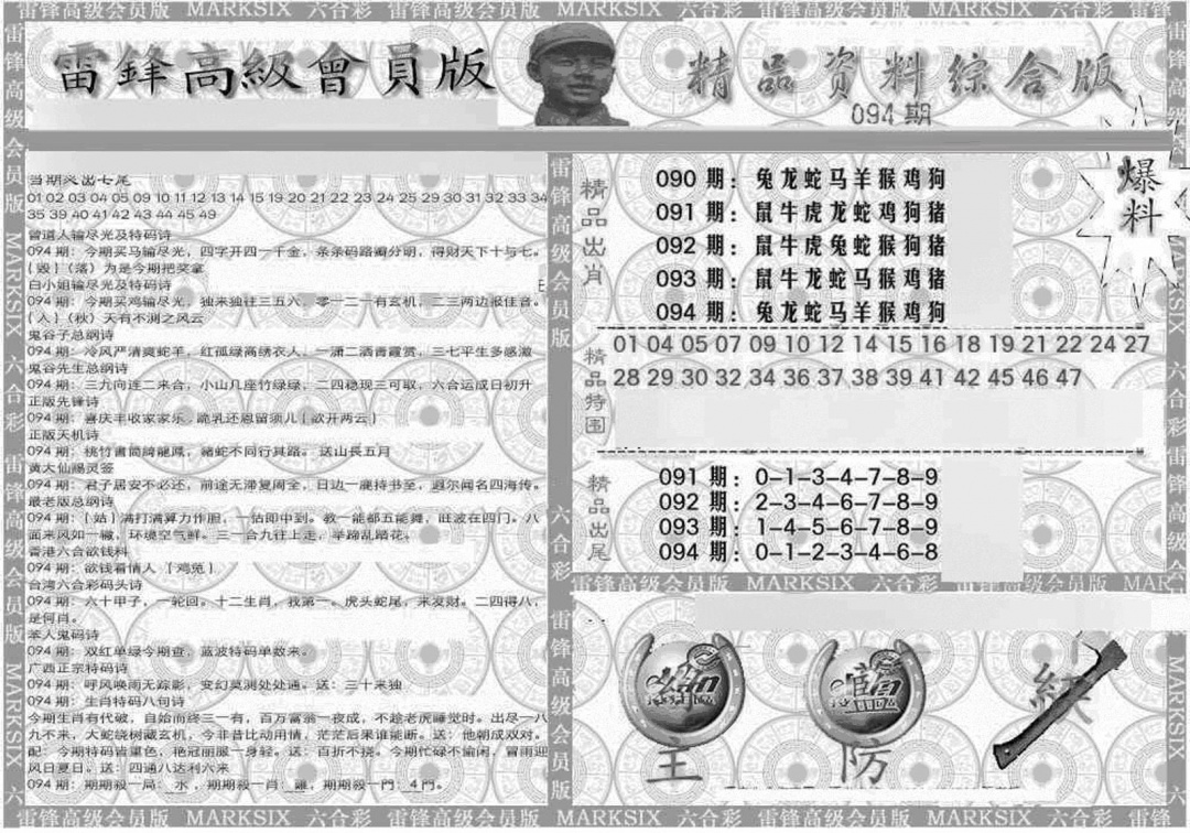 六合彩094期新当天报-4(黑白)