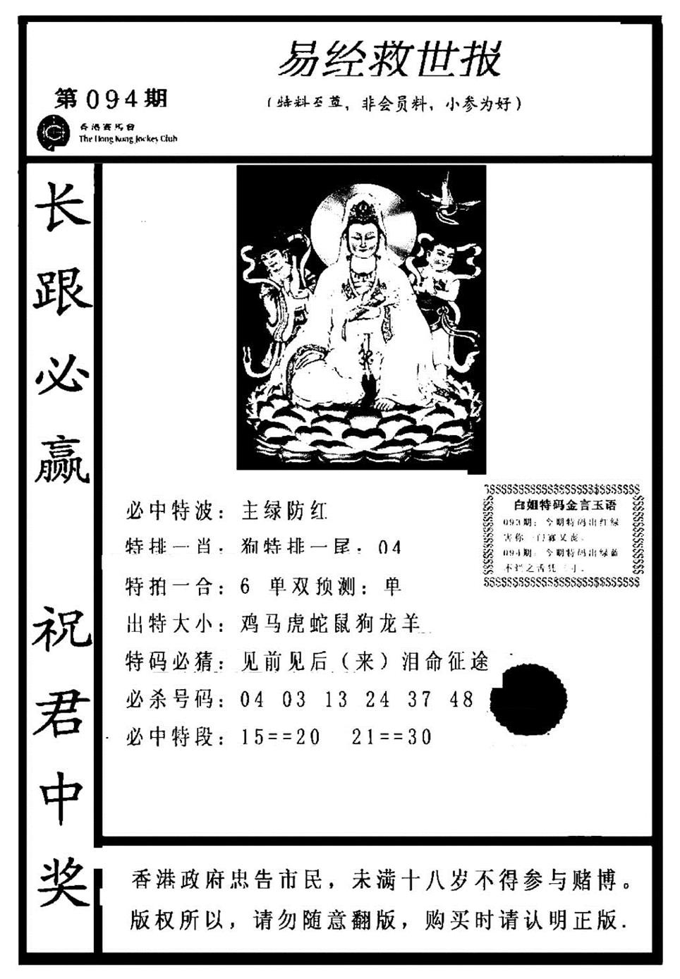 六合彩094期易经救世报(正版)(黑白)