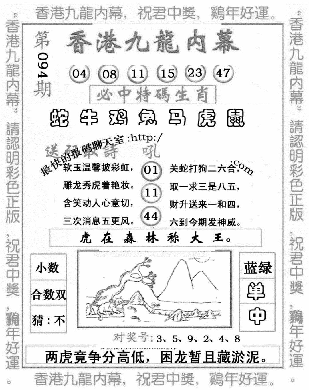 六合彩094期九龙内幕七肖图(新图)(黑白)