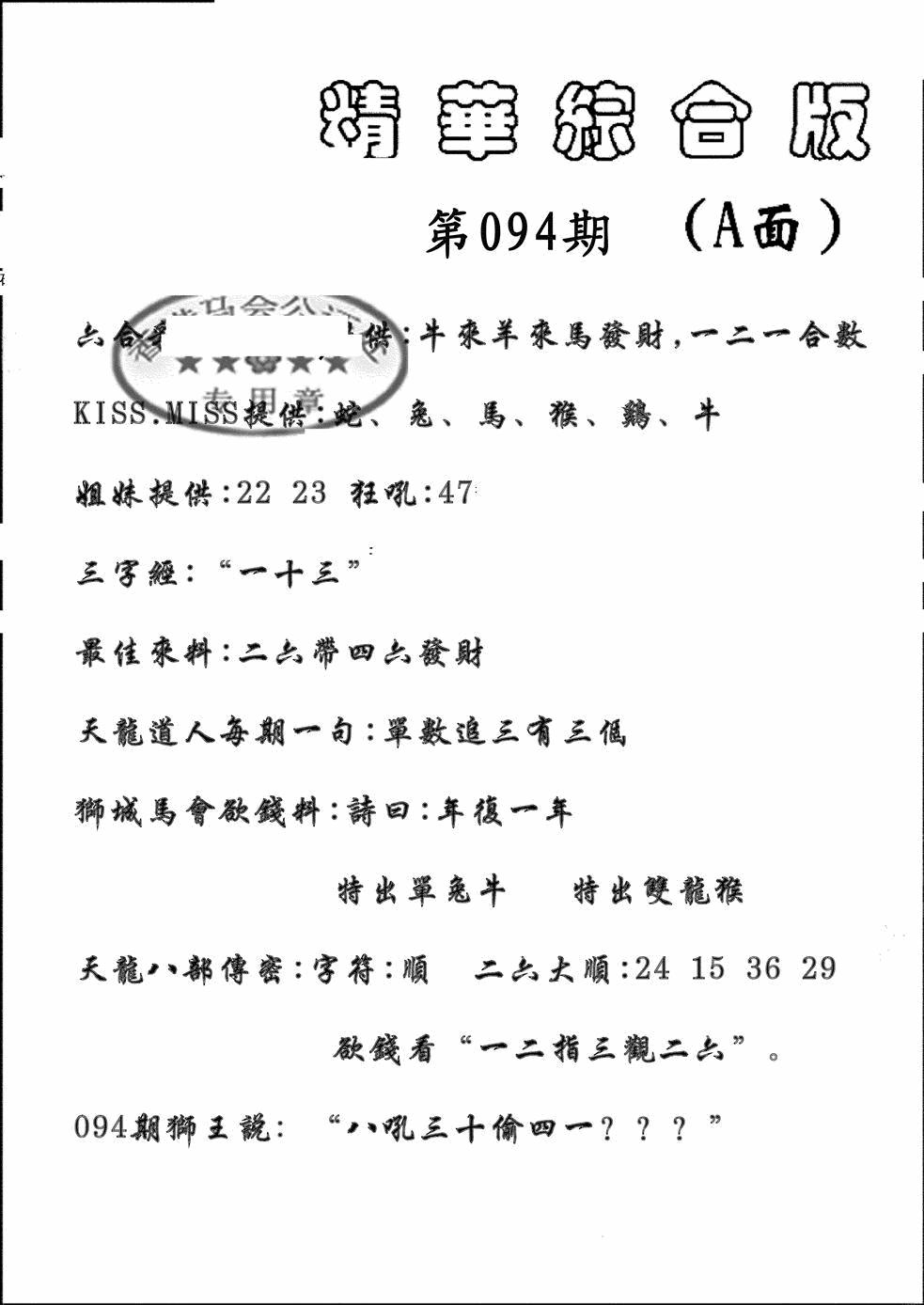 六合彩094期精华综合A(黑白)