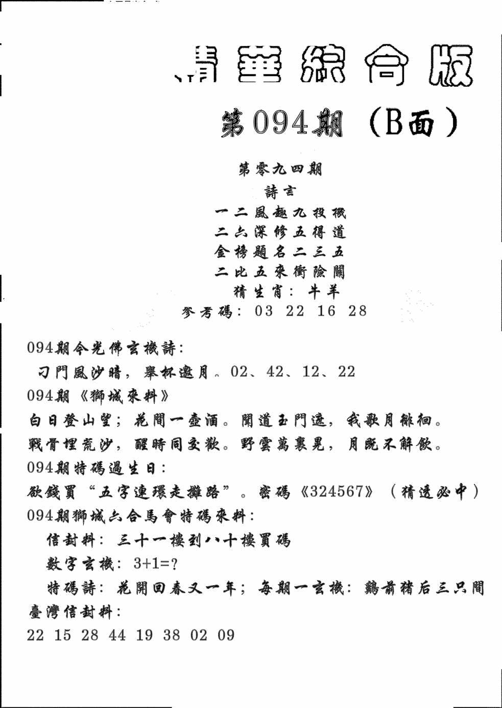 六合彩094期精华综合B(黑白)