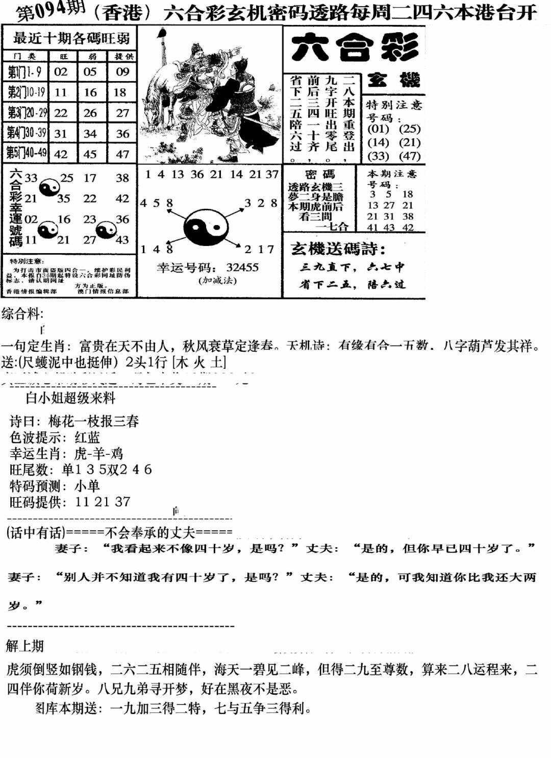 六合彩094期钻石玄机B(新图)(黑白)