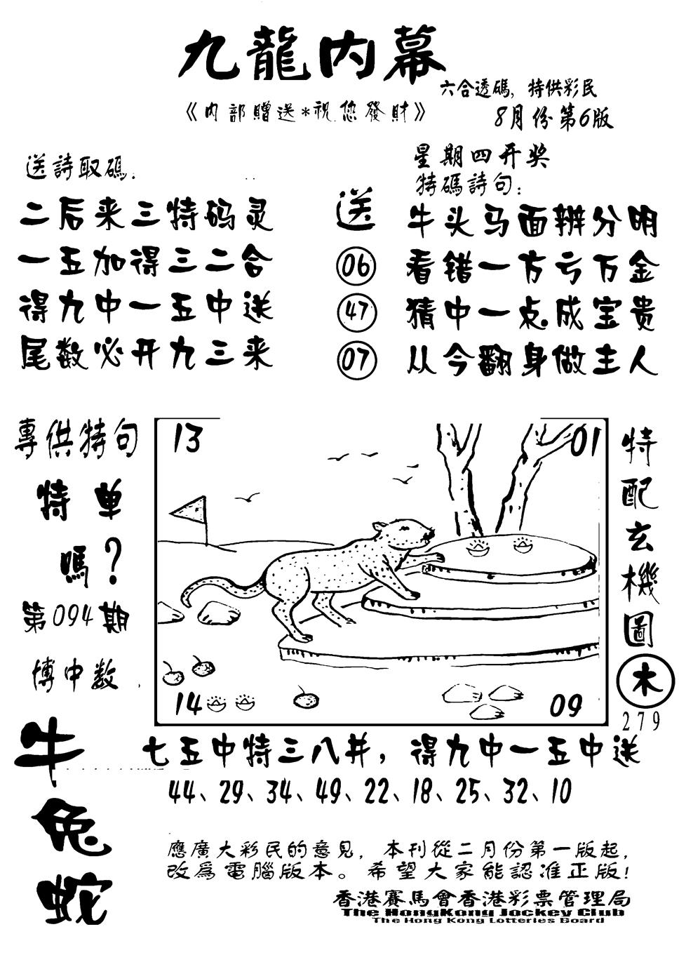 六合彩094期香港九龙传真-2(新图)(黑白)
