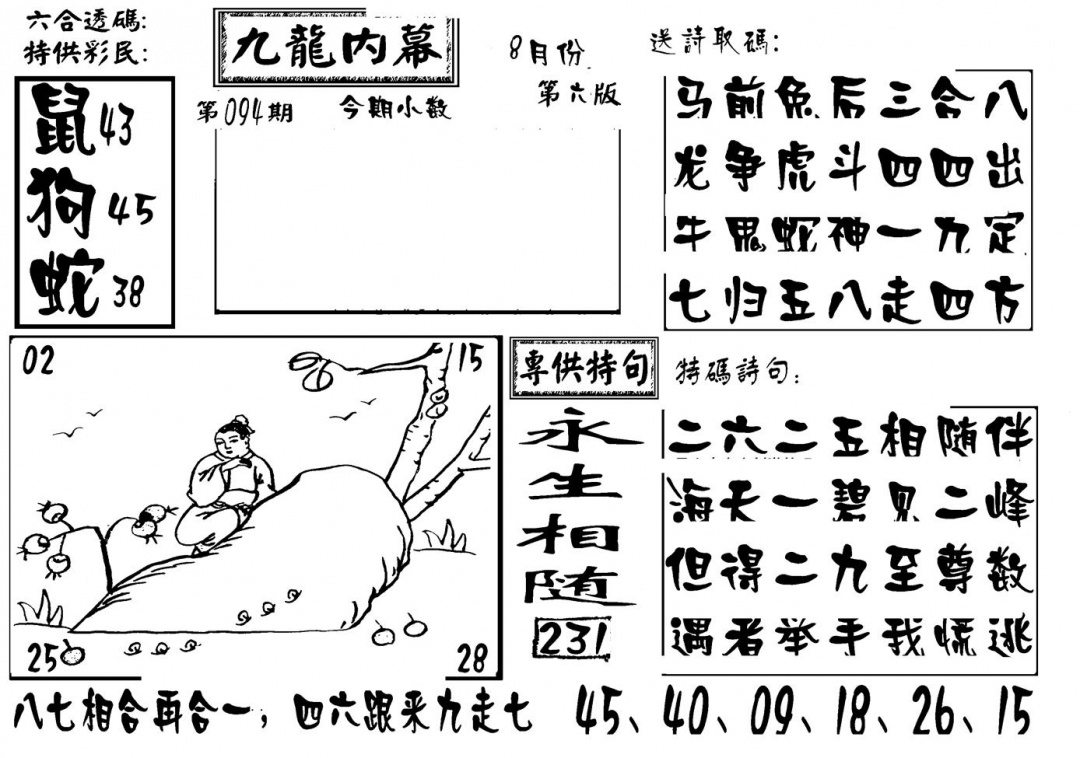 六合彩094期香港九龙传真-3(新图)(黑白)