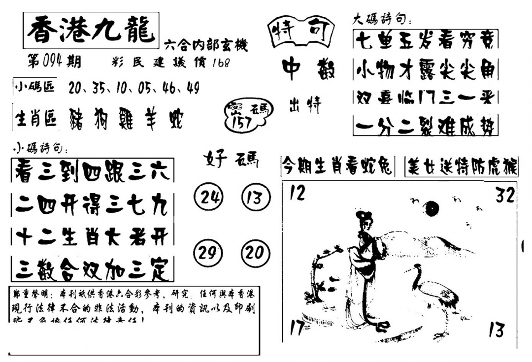六合彩094期香港九龙传真-4(新图)(黑白)