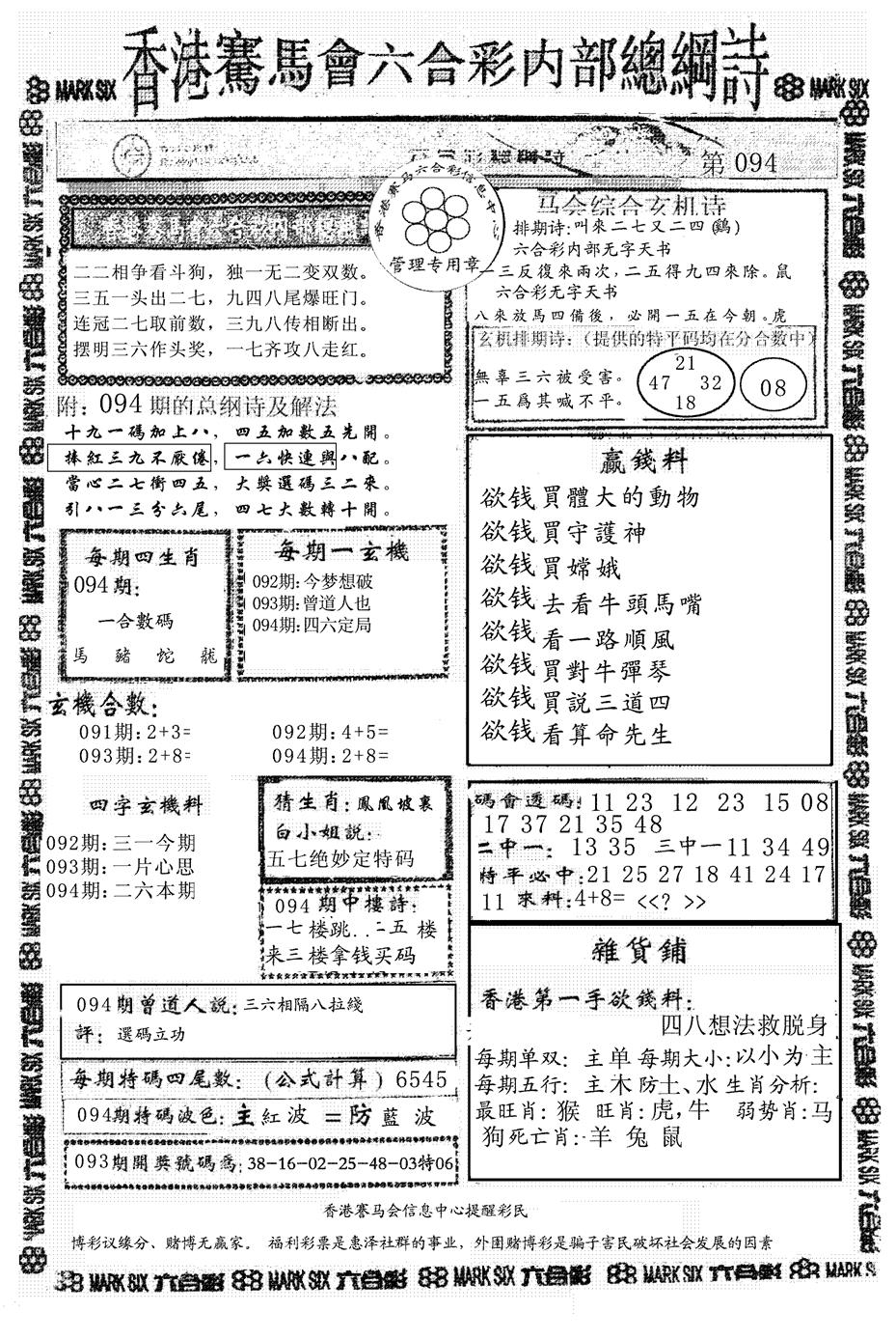 六合彩094期另版马会总纲诗(黑白)