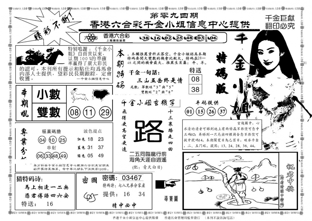 六合彩094期千金小姐A(新)(黑白)