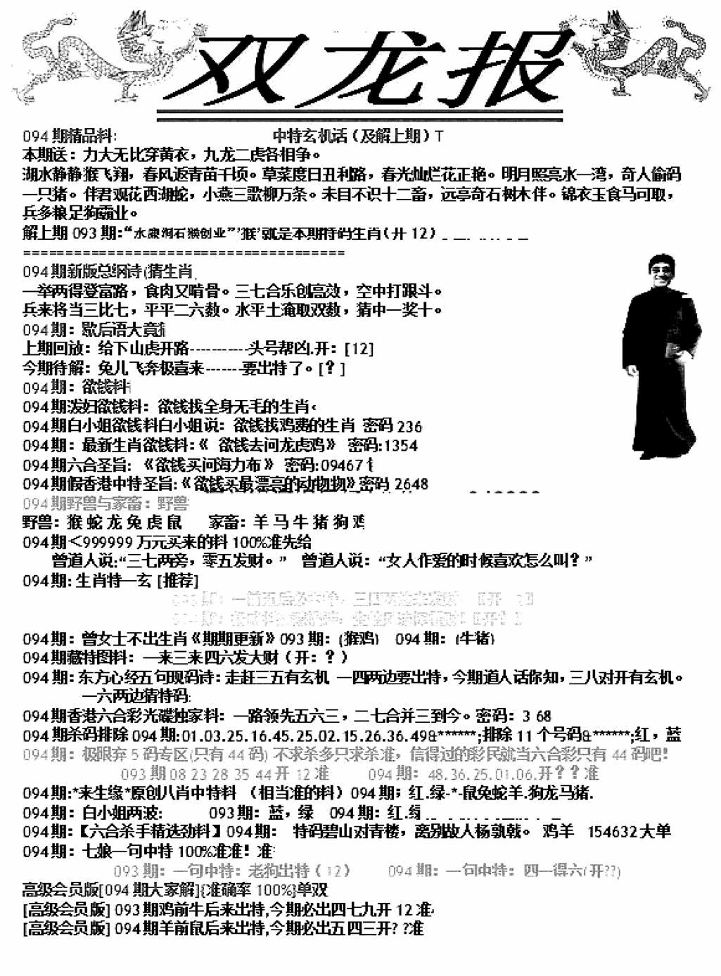 六合彩094期双龙报A(新图)(黑白)