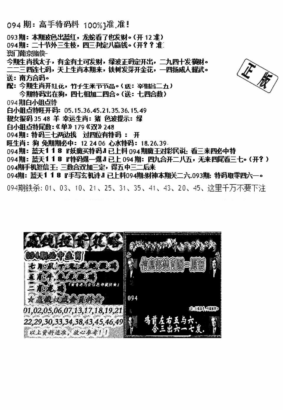 六合彩094期双龙报B(新图)(黑白)