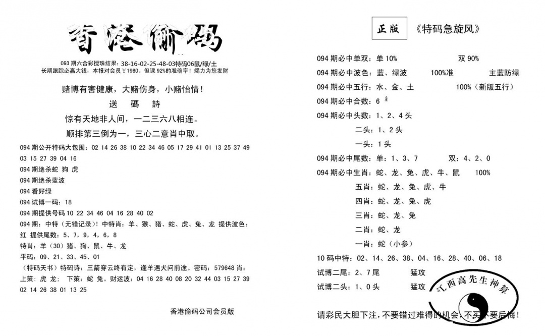 六合彩094期偷码单双(新图)(黑白)
