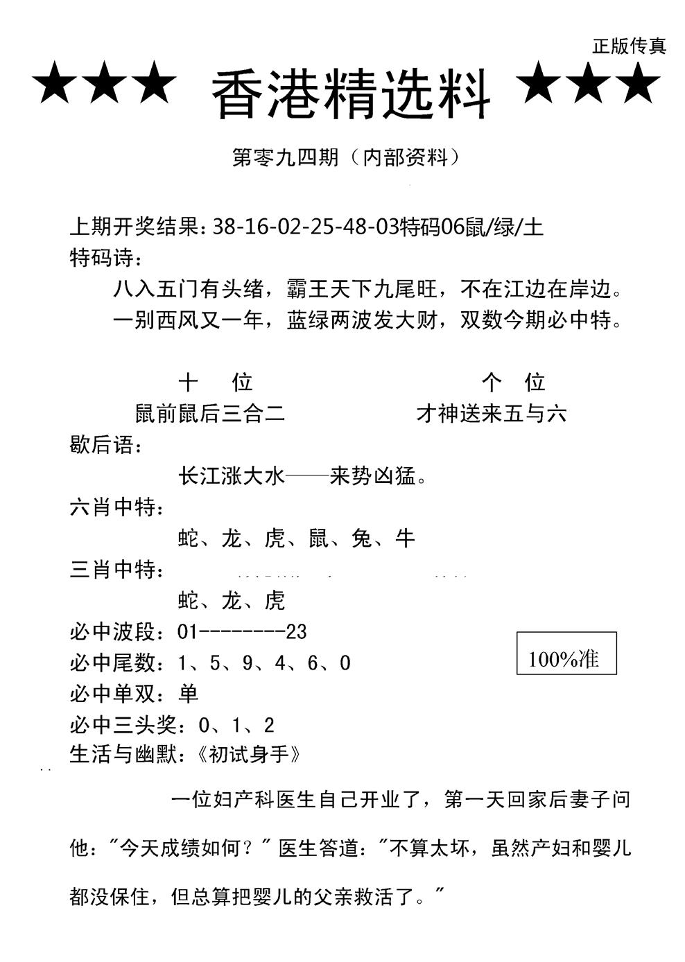 六合彩094期香港精选料A(新图)(黑白)