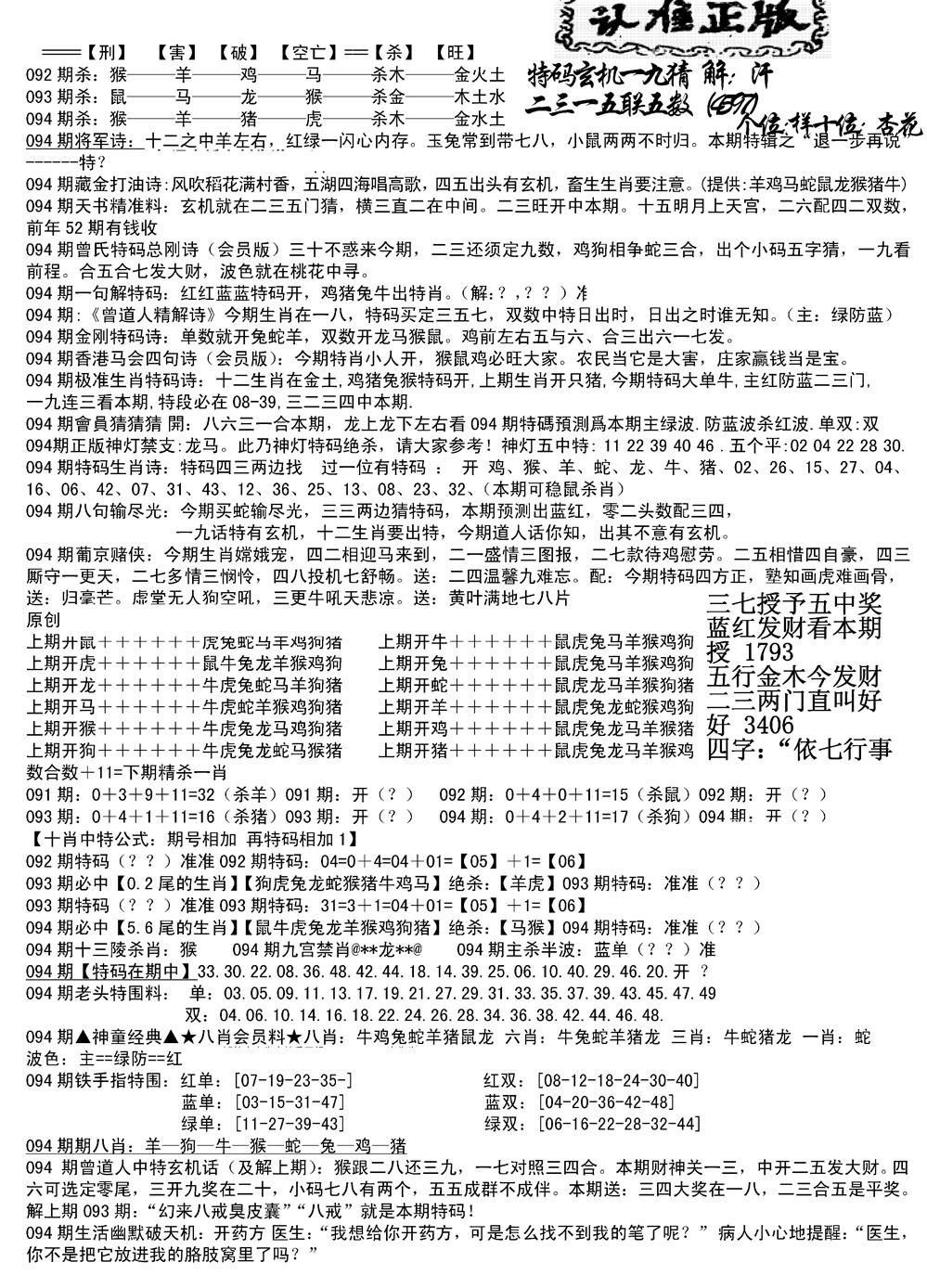 六合彩094期长沙精选料B(新)(黑白)