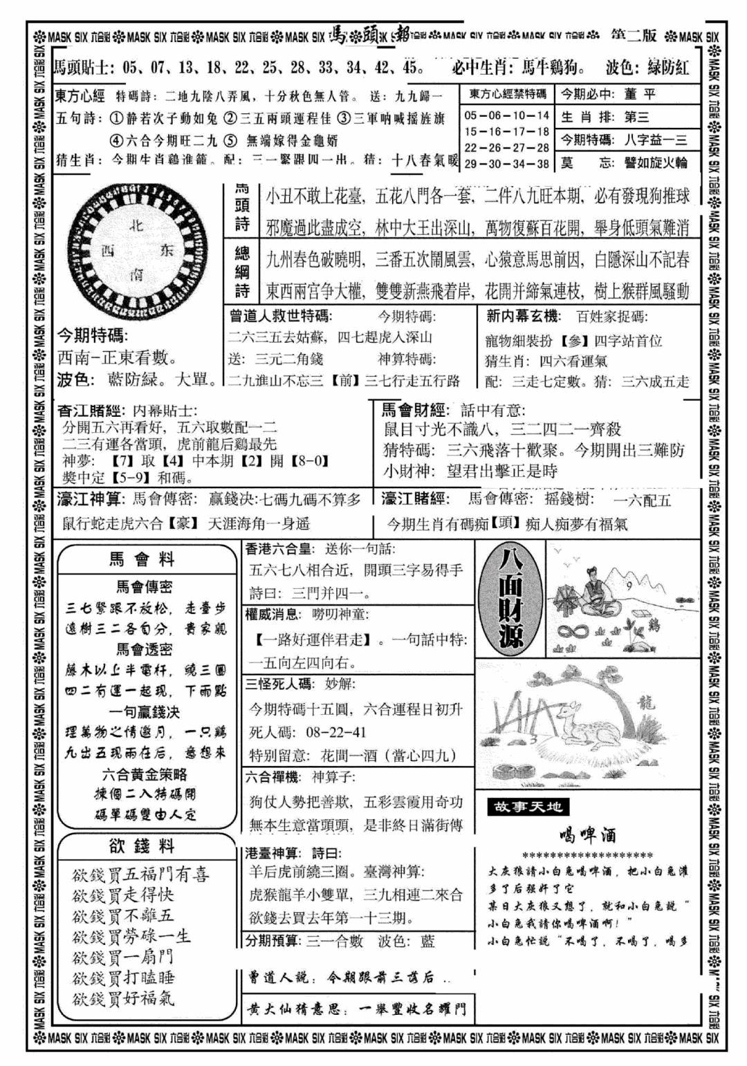 六合彩094期马头报B(黑白)