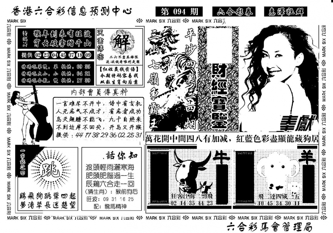六合彩094期诸葛财经宝鉴(新)(黑白)