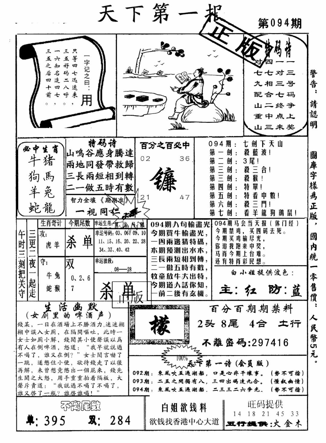 六合彩094期天下第一报(黑白)