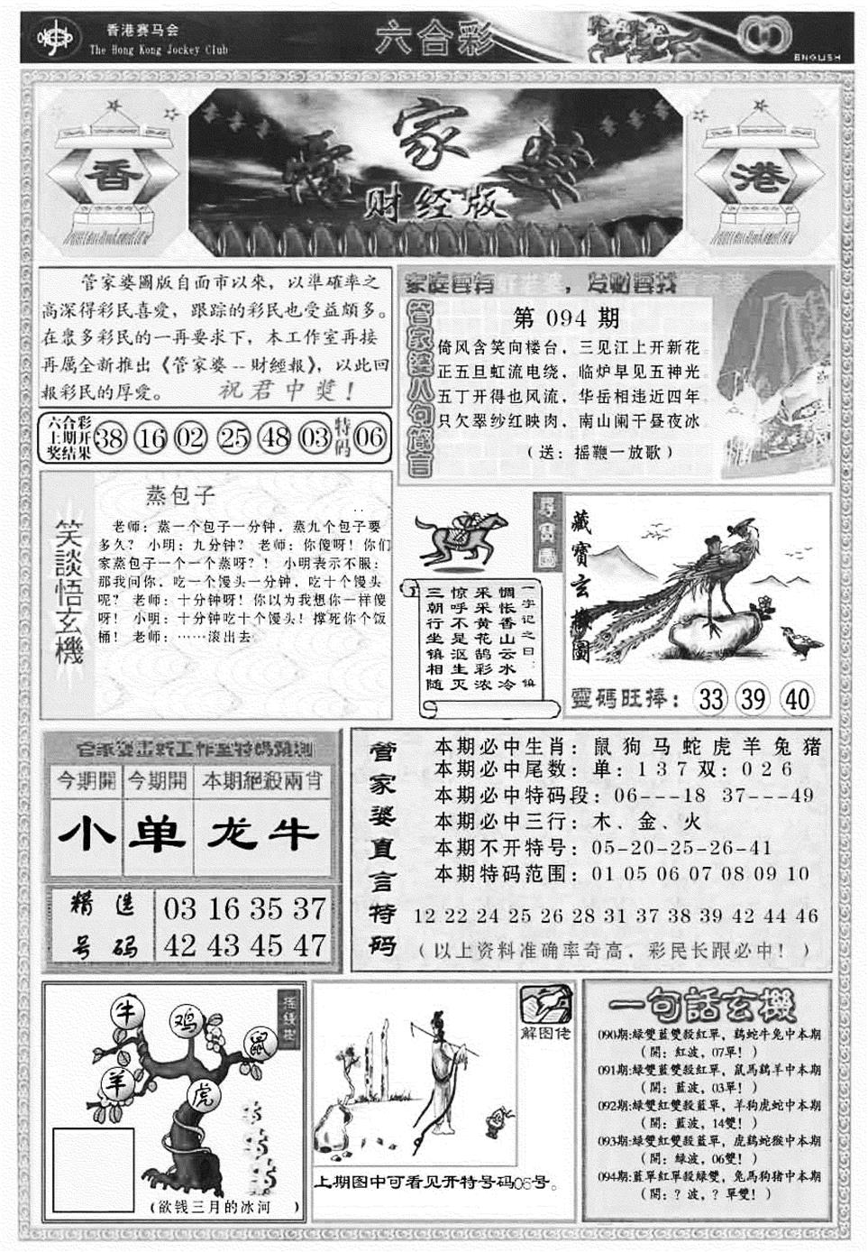 六合彩094期管家婆财经版(新料)(黑白)