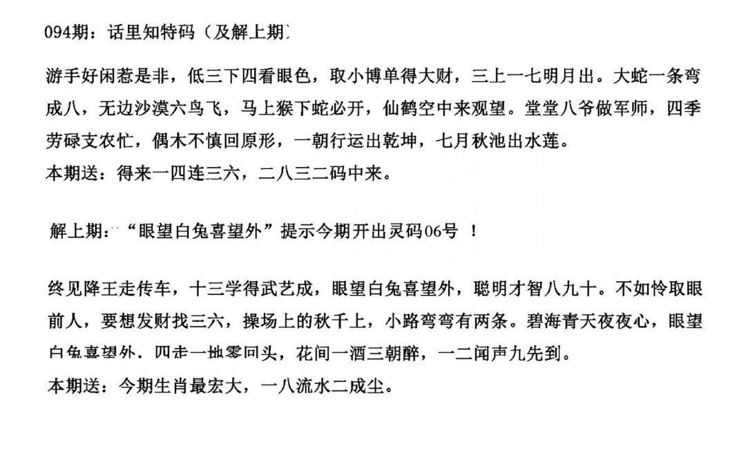 六合彩094期话里知特码(黑白)