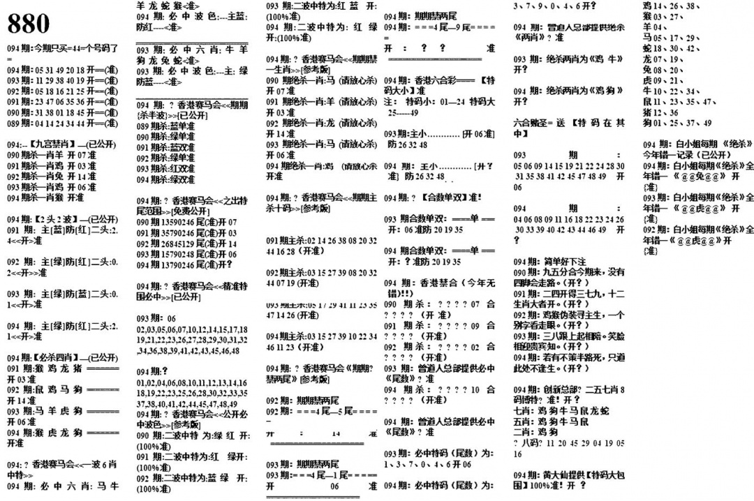 六合彩094期880特码版(黑白)
