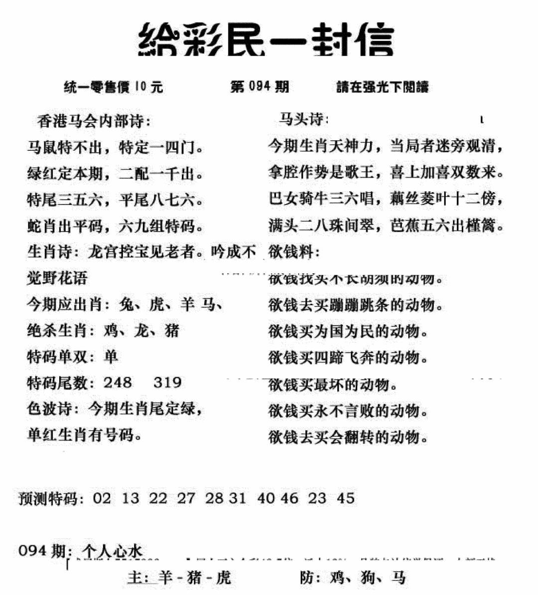 六合彩094期给彩民一封信(新图)(黑白)