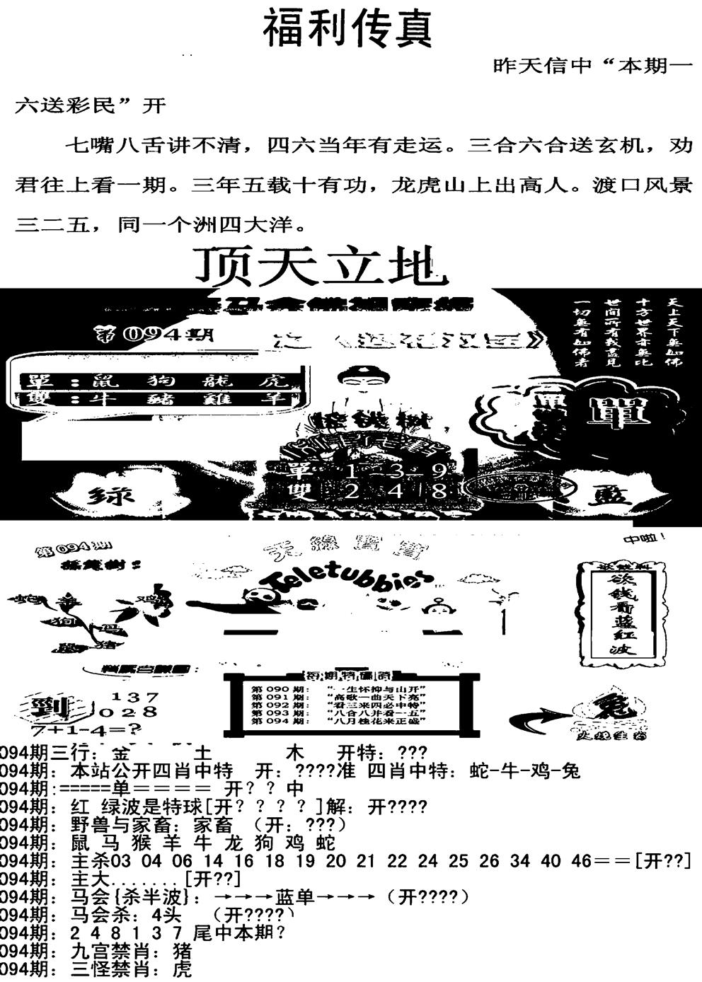 六合彩094期福利传真增大版(新图)(黑白)