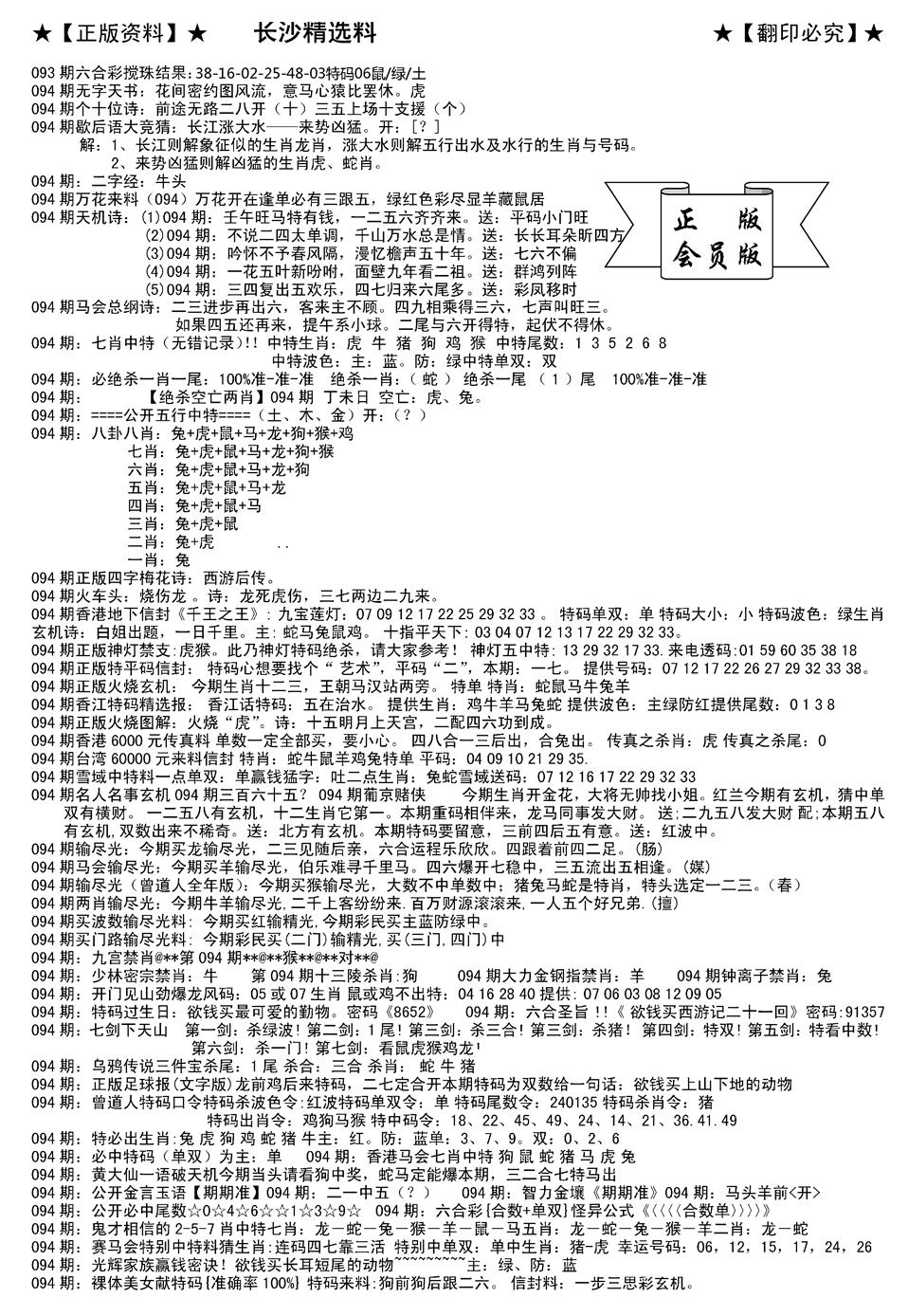 六合彩094期会员版长沙A(新)(黑白)