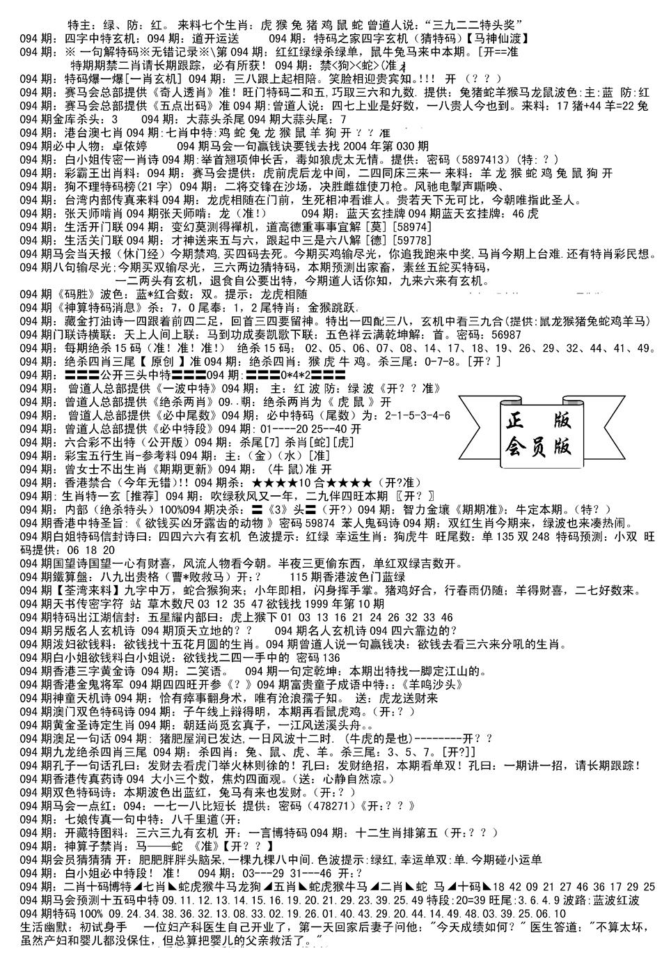六合彩094期会员版长沙B(新)(黑白)