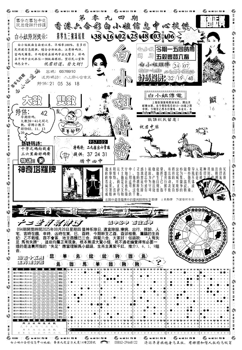 六合彩094期新版白小姐祺袍A(黑白)