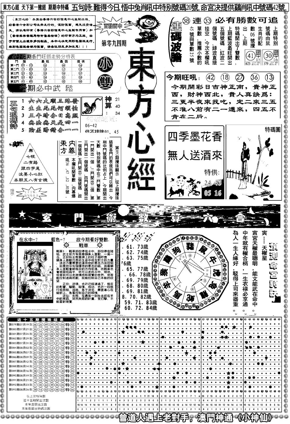 六合彩094期新版东方心经A(黑白)