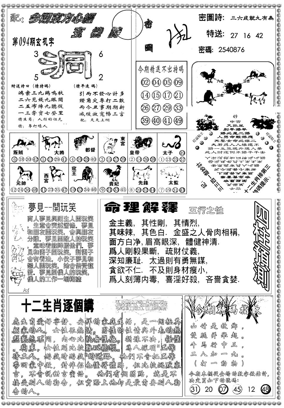 六合彩094期新版东方心经B(黑白)