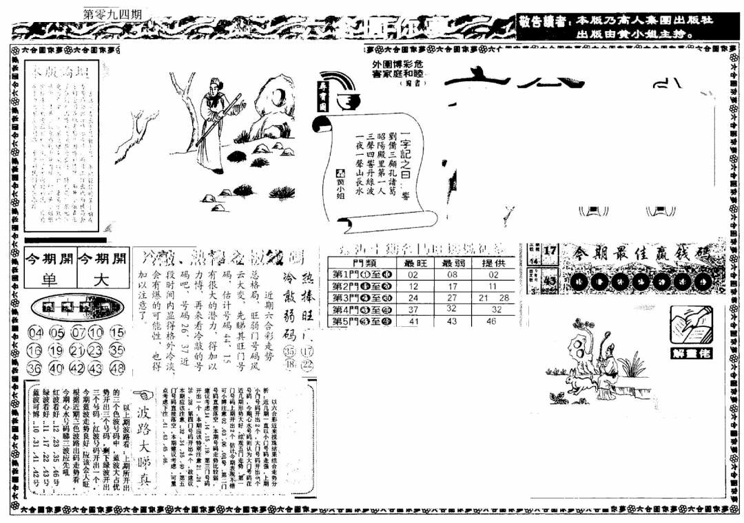 六合彩094期新版六合圆你梦A(黑白)