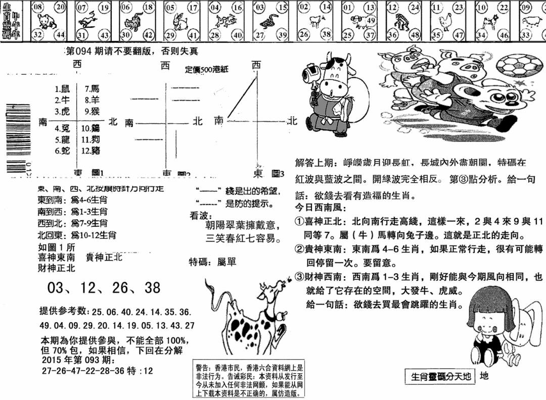 六合彩094期另版澳门足球报(黑白)