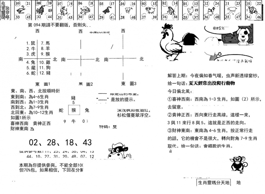 六合彩094期正版澳门足球报(黑白)