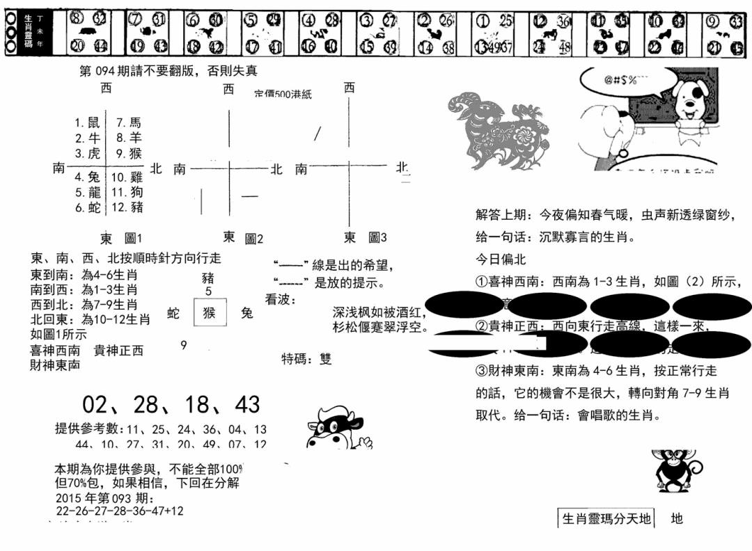 六合彩094期澳门足球报(黑圈)(黑白)