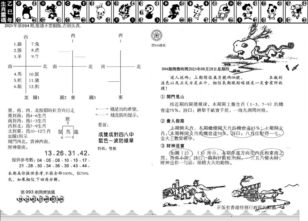 六合彩094期香港足球报(黑白)