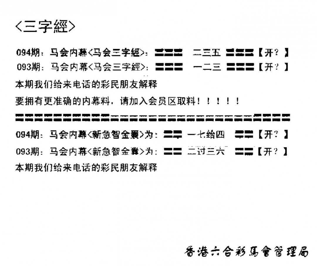 六合彩094期电脑版(早版)(黑白)