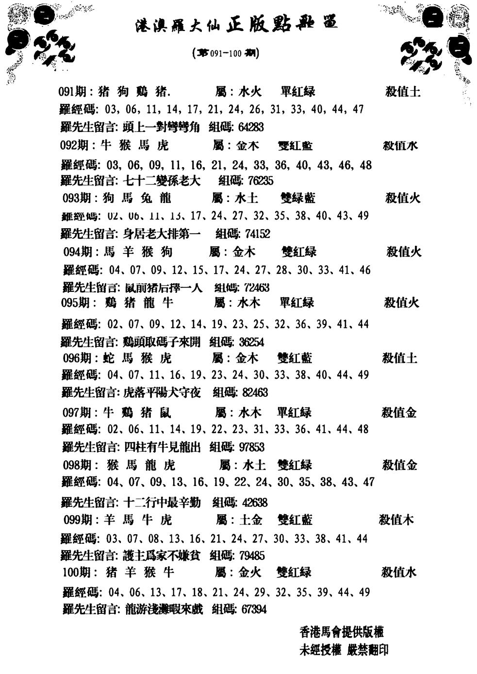六合彩094期点歌单(黑白)