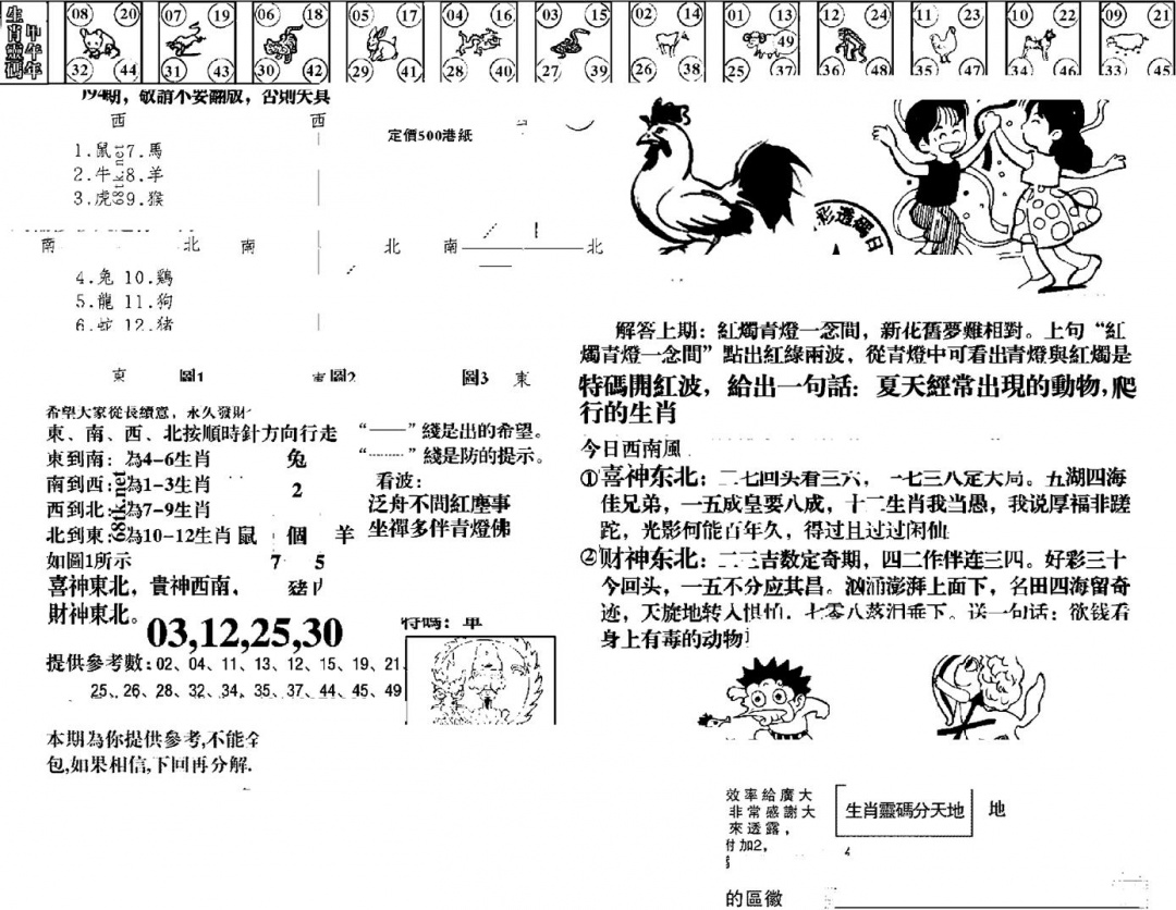 六合彩094期羊到成功(黑白)